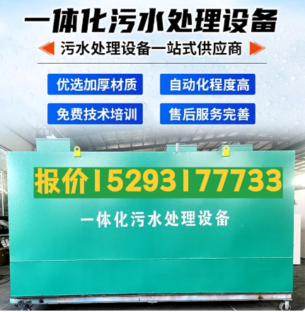 焦作一体化污水处理设备 污水处理设备生产厂家