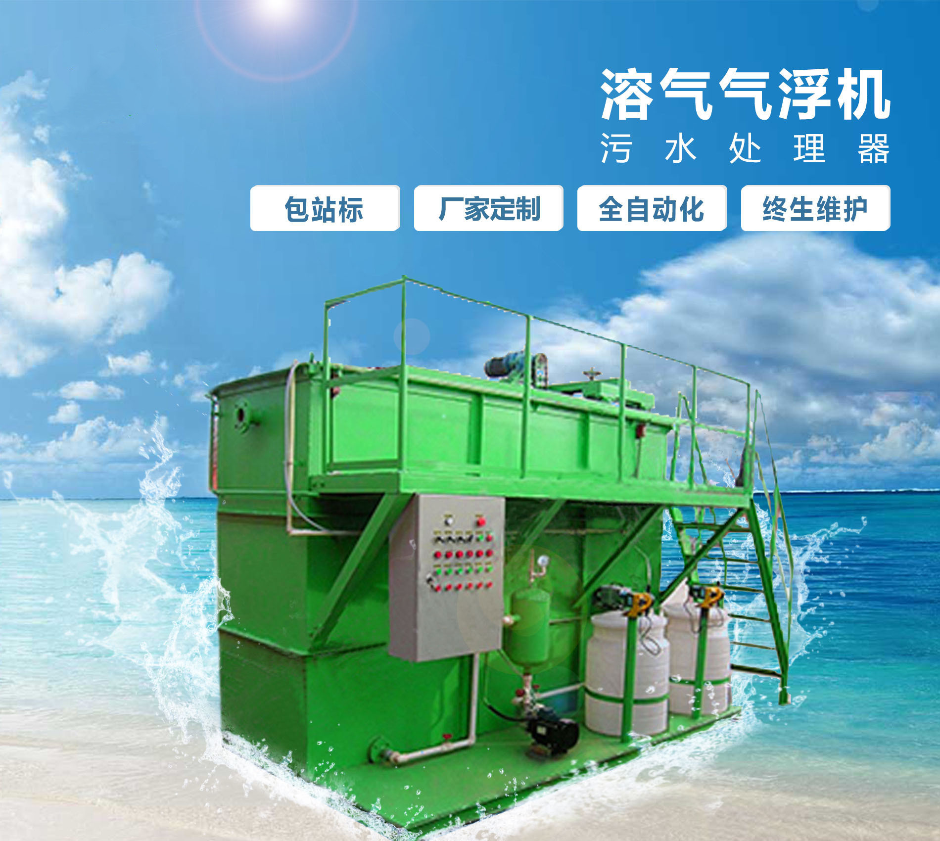 焦作溶气气浮机