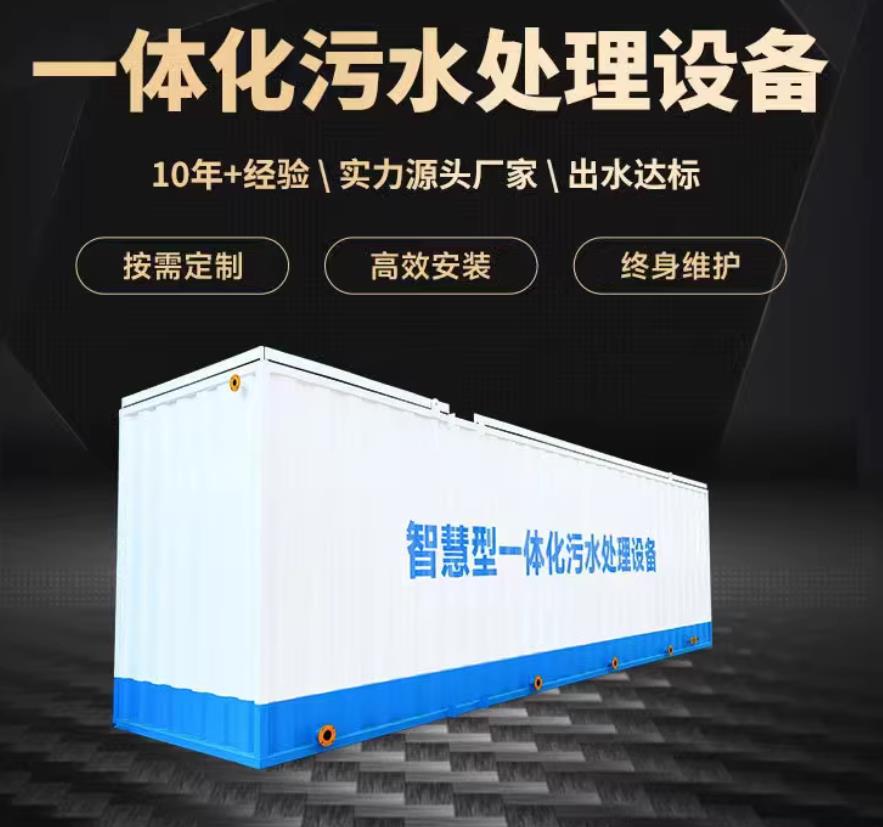 焦作一体化污水处理设备_生活污水处理_甘肃嘉源通环保